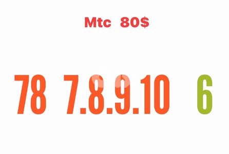 رقم مميز جديد تشريج  و لدينا المزيد يوجد توصيل لكل لبنان