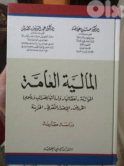 كتاب المالية العامة حقوق