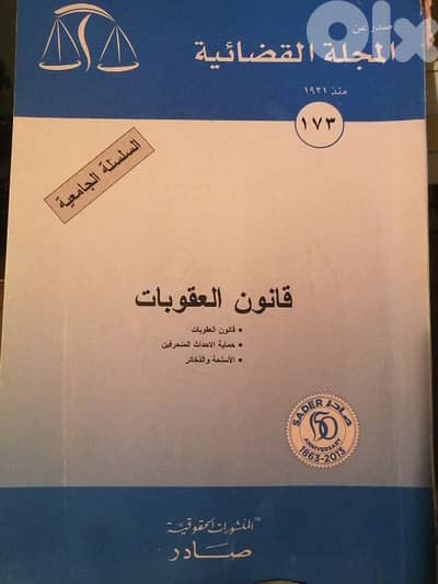 قانون العقوبات