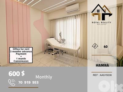 office for rent in hamra Beirut مكتب للايجار في حمرا بيروت