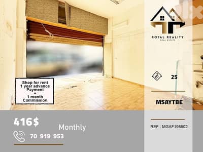 shop for rent in msaytbeh Beirut محل للايجار في مصيطبة بيروت