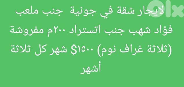 rent apartment jounieh 3 room mafrouche had mal3ab fou2ad chehab