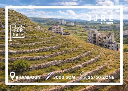 Prime Location Land In Bhamdoun For Sale / أرض في بحمدون للبيع