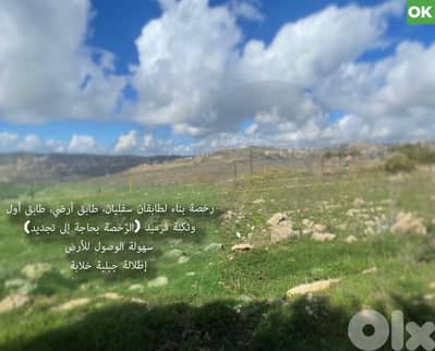 Prime Location, Calm area, mountain view, Badghan/بدغان REF#OK133918