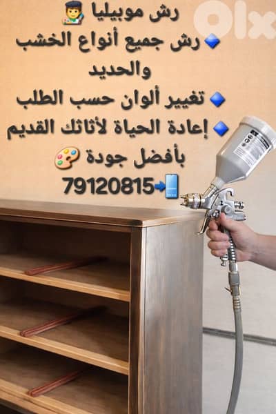 رش دهان موبيليا