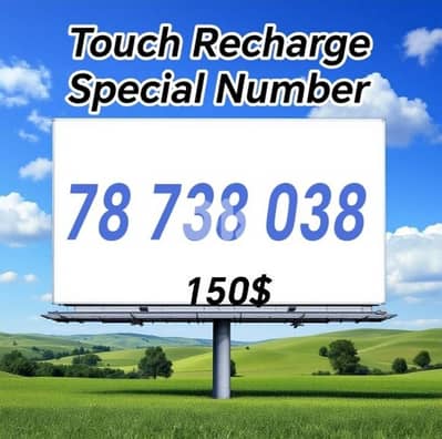 خط تاتش جديد ومميز وبسعر سوبر مميز