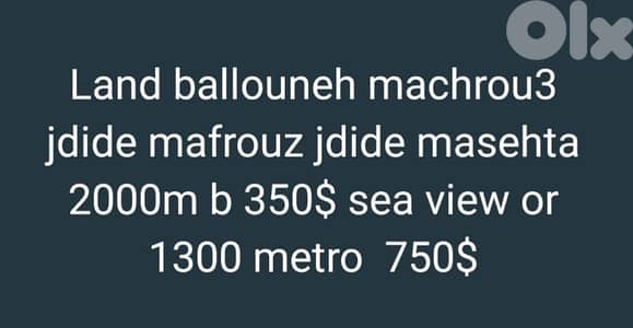 for sale land ballouneh efraz jdide 2000m 1300m