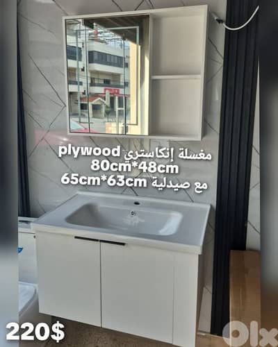 wood basin cabinet. 80cmمغسلة إنكاستري كاملة