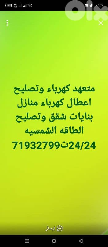 تصليح اعطال كهرباء وتصليح اعطال الطاقه الشمسيه من منازل شقق 24/24