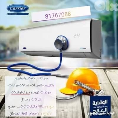 تركيب وصيانة مكيفات