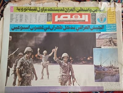 عدد تاريخي من جريدة "العصر" (أكتوبر 1980) - الحرب العراقية الإيرانية