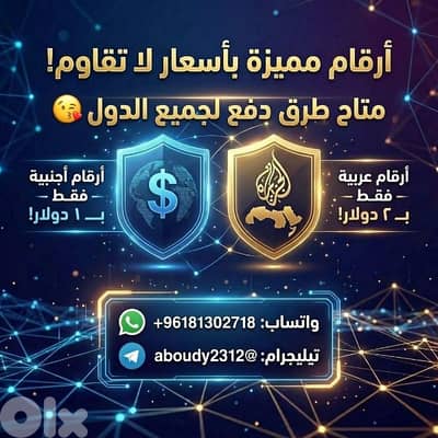 رقم أجنبي مضمون مدى الحياة