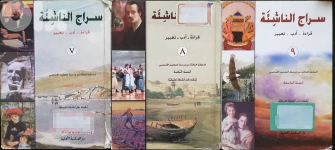 Arabic Books السراج