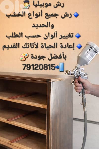 رش دهان موبيليا