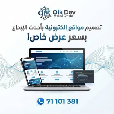 تصميم مواقع إلكترونية (ويبسايت)