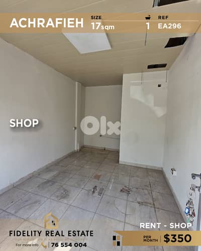 Shop for rent in Achrafieh EA296 محل تجاري للإيجار في الأشرفية