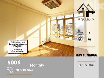 office for rent in ras al nabaa Beirut مكتب للايجار في راس النبع بيروت