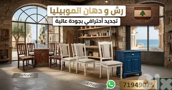 Fixing Restoring Renewing furniture lebanon