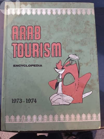 موسوعة السياحة العربية ١٩٧٣-١٩٧٤,كتاب ضخم جدا" مع خرائط وصور قديمة