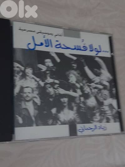 زياد الرحباني