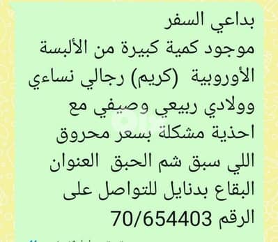 بداعي السفر