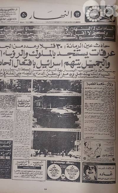 مجلد  جريدة النهار للحرب الاهلية اللبنانية حرب السنتين ١٩٧٥_ ١٩٧٦