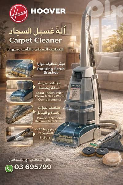 Hoover “SteamVac / Brush ’n’ Wash” carpet cleaner (model F5857-011).