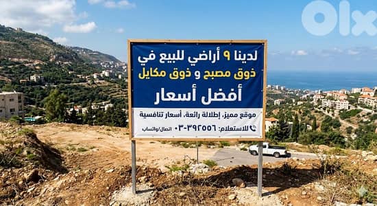 متوفر لدينا عدد كبير من العقارات بافضل الاسعار و كل المساحات في كسروان