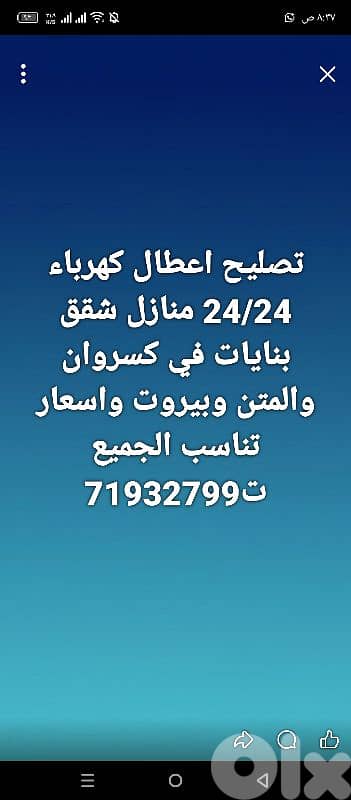 تصليح وتمديد كهرباء وتصليح اعطال 24/24  منازل شقق بنايات واسعار جيده