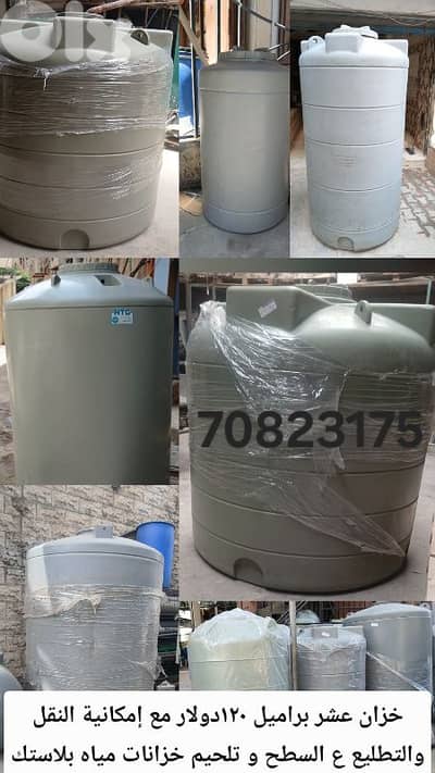 خزان عشر براميل طبقتين 120dolar 70823175