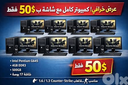 للبيع Desktop كامل يشغل Counter-Strike بسعر اقتصادي