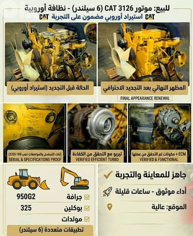 Caterpillar 3126 Engine - Mint Condition - Ready to Run.      ​