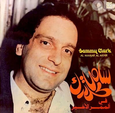 سامي كلارك ( LP )