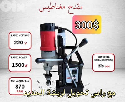 مقدح مغناطيس متحرك 35 مل 1500 وات تبريد ماي