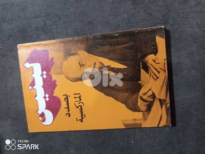 لينين بصدد الماركسية