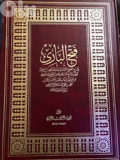 فتح الباري بشرح صحيح البخاري