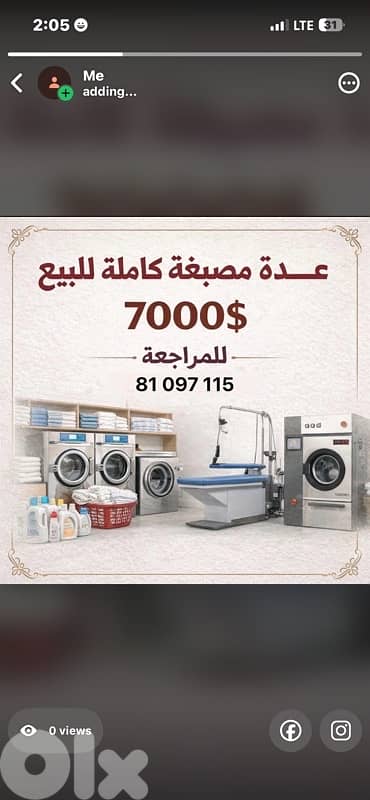 مصبغة مع  عدة كاملة مستعملة