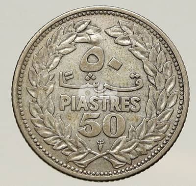 ٥٠ قرش لبناني ١٩٥٢ فضة