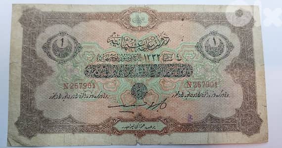 ليرة  ورقية السلطنة العثمانية  السلطان محمد الخامس سنة ١٣٣٢