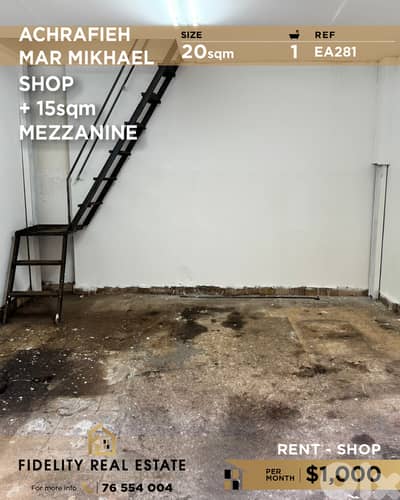 Shop for rent in Achrafieh EA281 محل تجاري للإيجار في الأشرفية