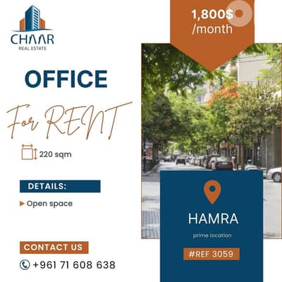 Office for Rent in Hamra - مكتب للايجار في الحمرا - #R3059