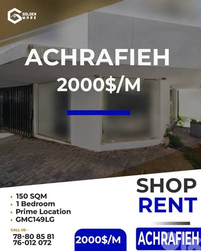 GMC149LG Shop for rent in Achrafieh - محل للإيجار في الأشرفية