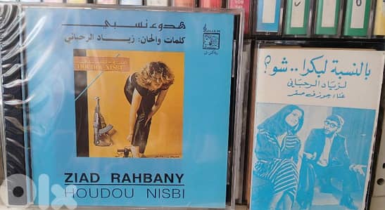 ziad rahbani- houdou nisbi- CD