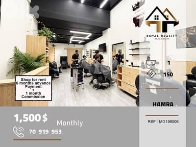 shop for rent in hamra Beirut محل للايجار في حمرا بيروت