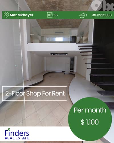 A 2-floor shop for rent in Mar Mkhayel! محل تجاري للإيجار في مار مخايل