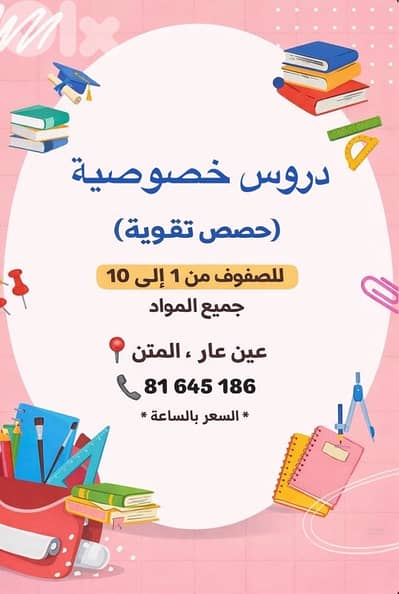 معلمة للدروس الخصوصية