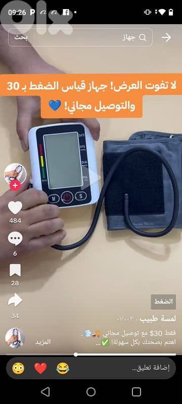 جهاز ضغط القلب نوعيه مرتبه وبيتكلم  معك