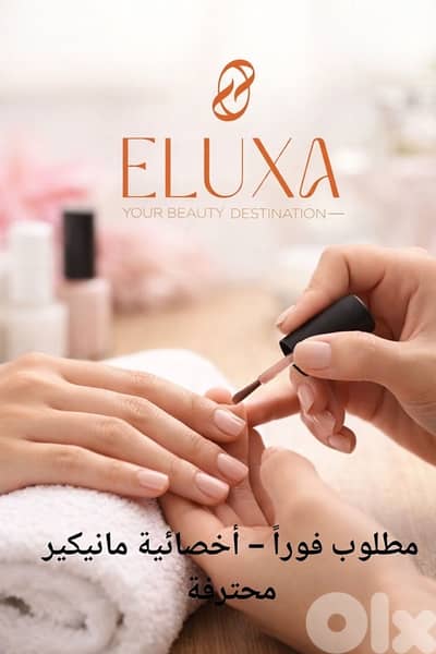 مطلوب  فوراً  -  اخصائية  مانيكير محترفة