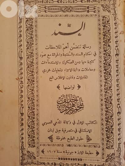 Rare legal complete book al sanad نادر. ملحم ابراهيم خلف
