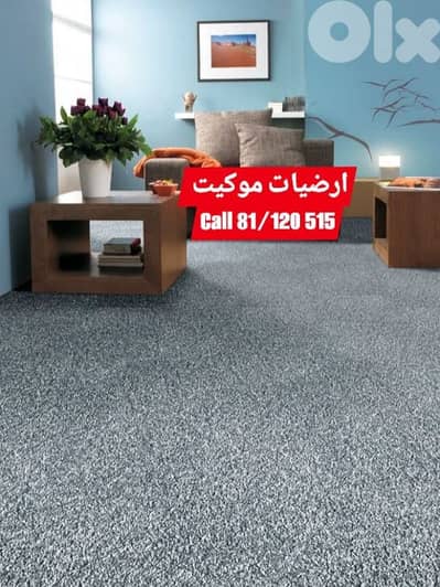 ارضيات موكيت moQuet Flooring
